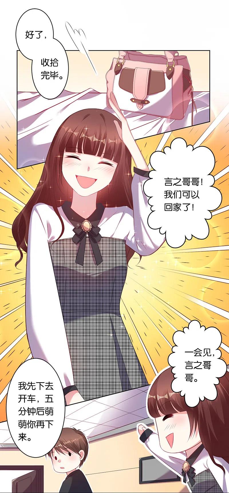 我被总裁黑上了！ - 第82话 - 第2张图