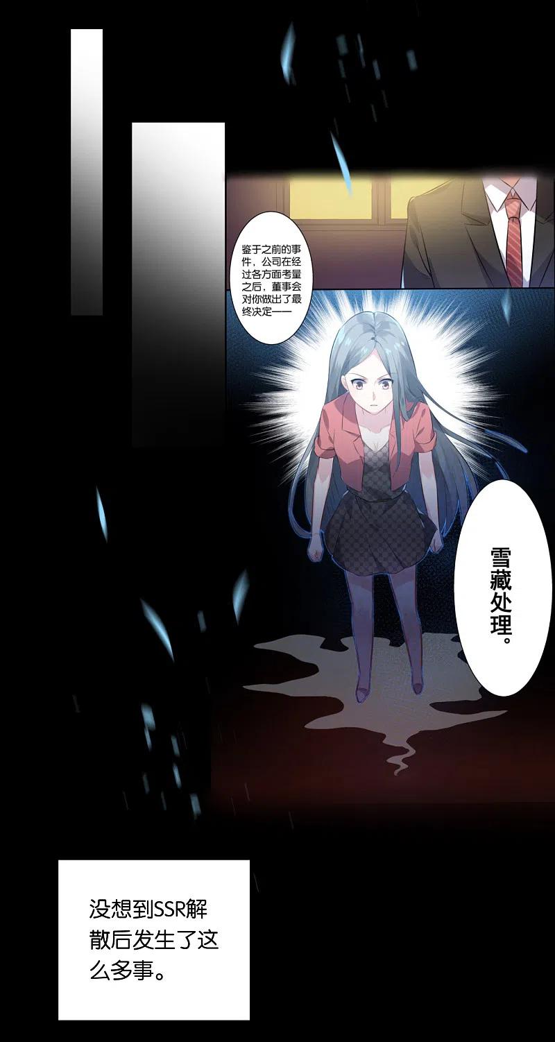 我被总裁黑上了！ - 第82话 - 第16张图