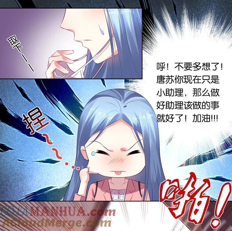 我被总裁黑上了！ - 第82话 - 第21张图