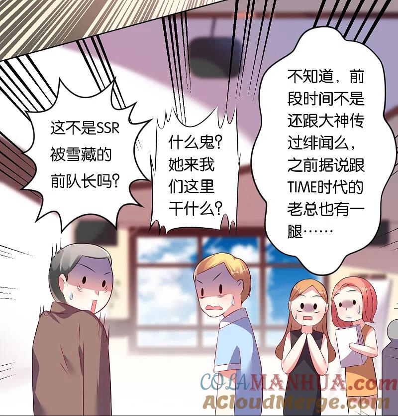 我被总裁黑上了！ - 第82话 - 第23张图