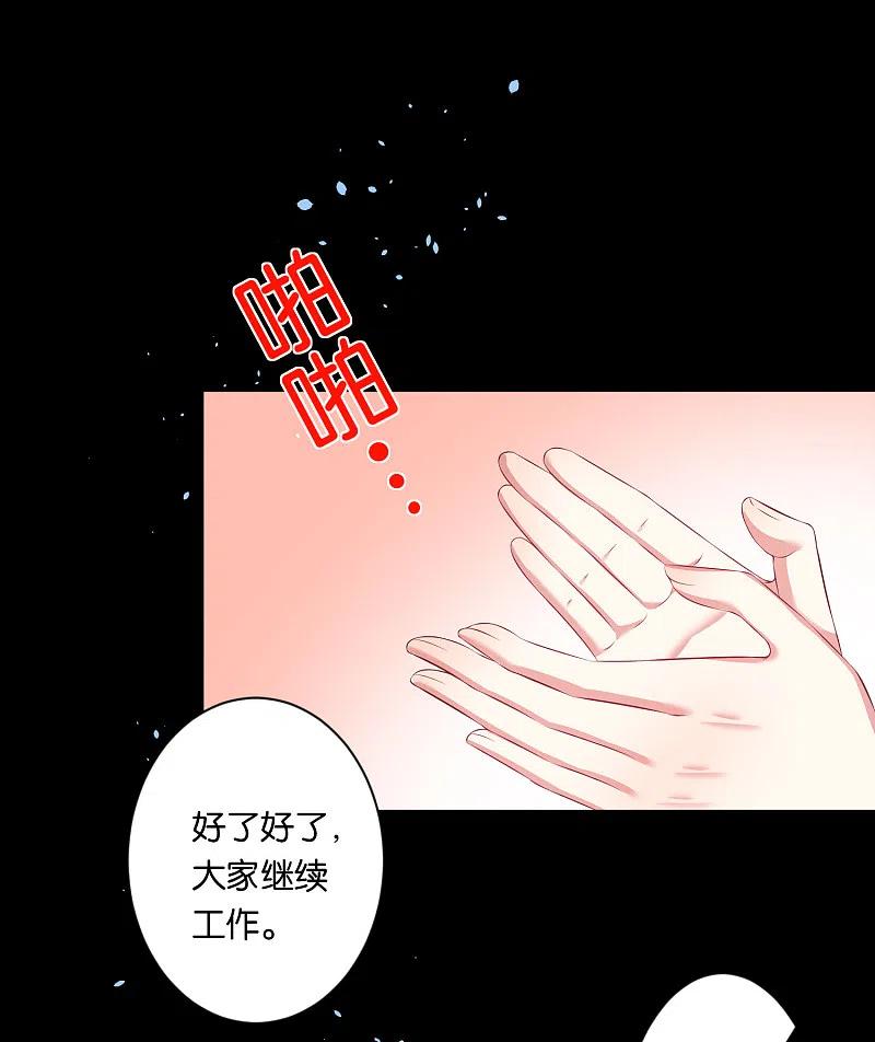 我被总裁黑上了！ - 第82话 - 第24张图