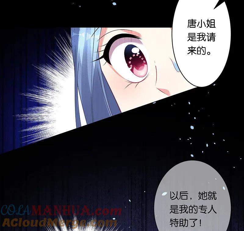 我被总裁黑上了！ - 第82话 - 第25张图