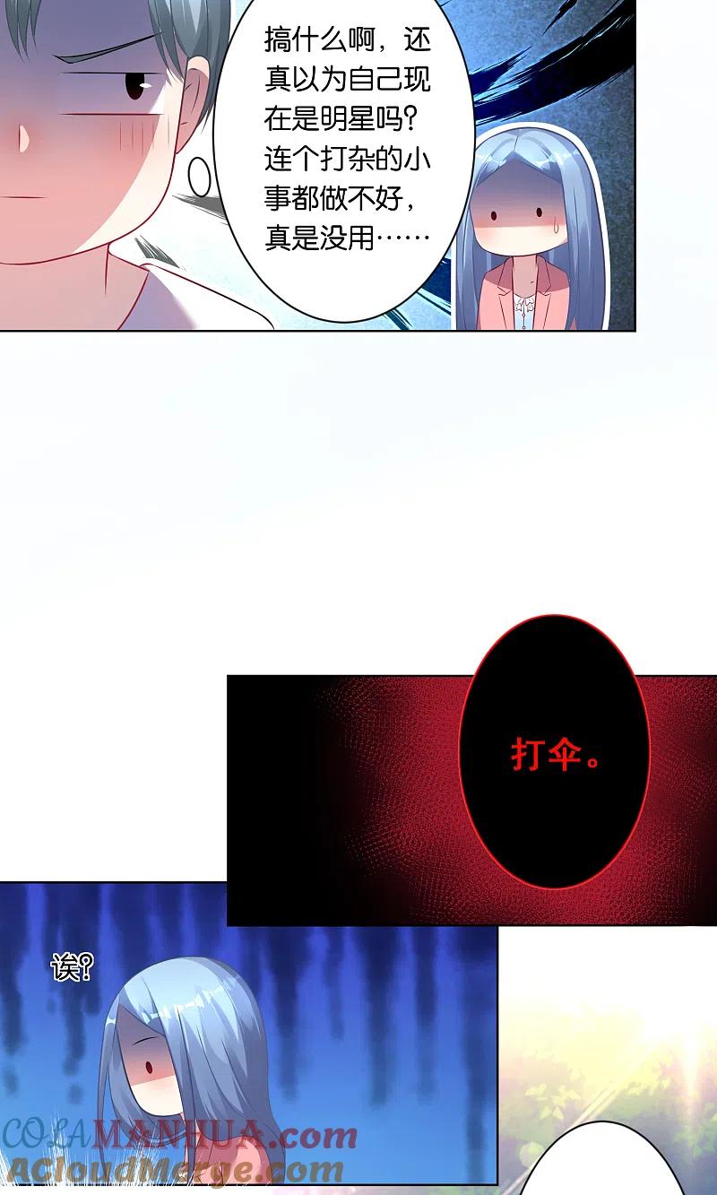 我被总裁黑上了！ - 第83话 - 第13张图