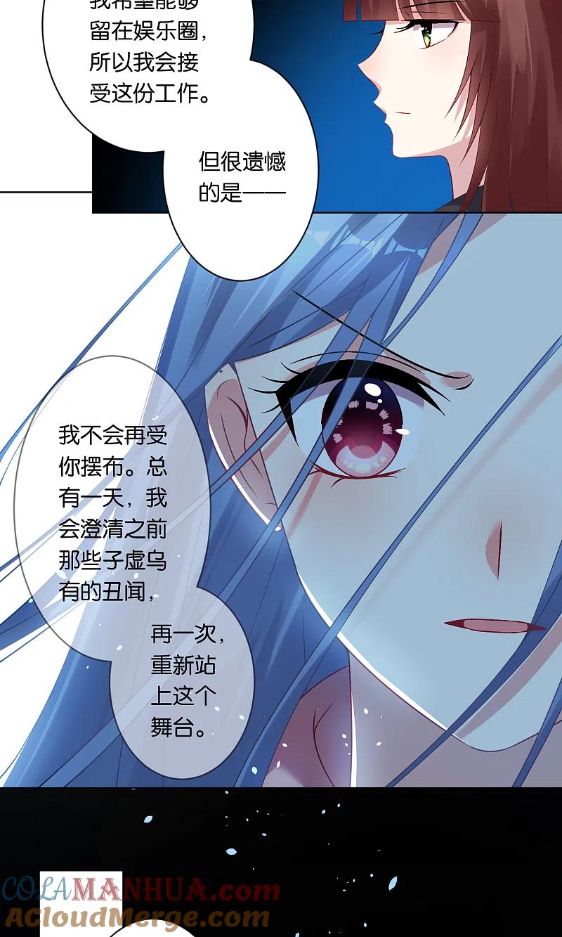 我被总裁黑上了！ - 第83话 - 第9张图