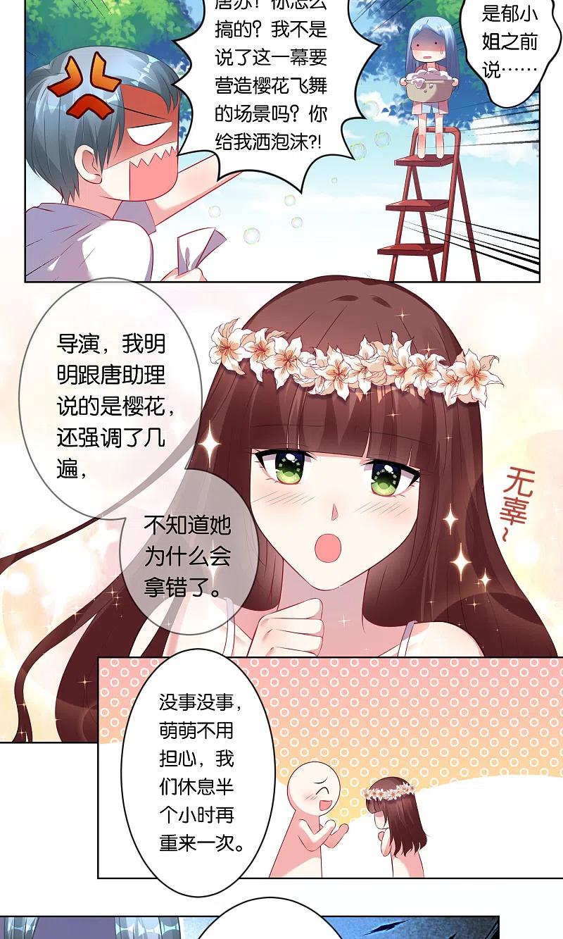 我被总裁黑上了！ - 第83话 - 第12张图