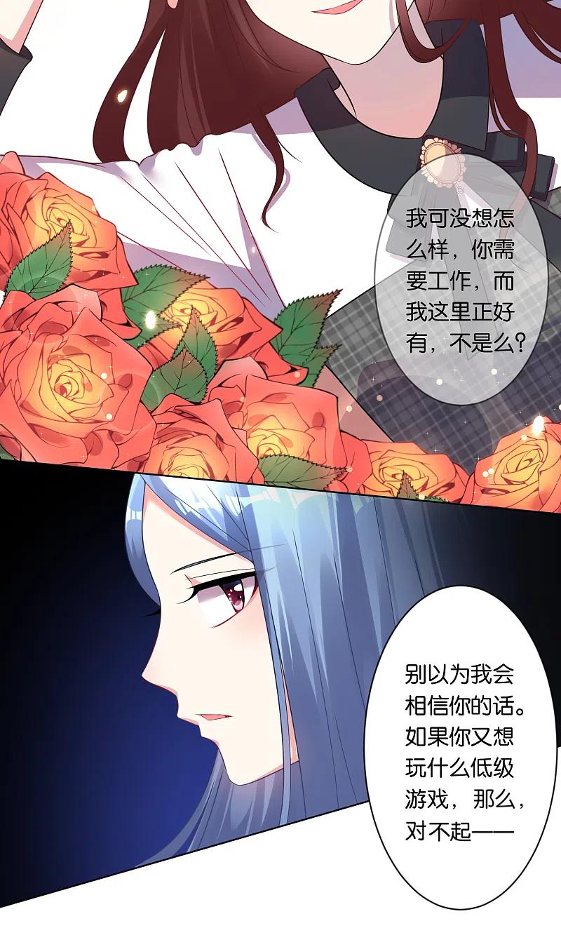 我被总裁黑上了！ - 第83话 - 第4张图