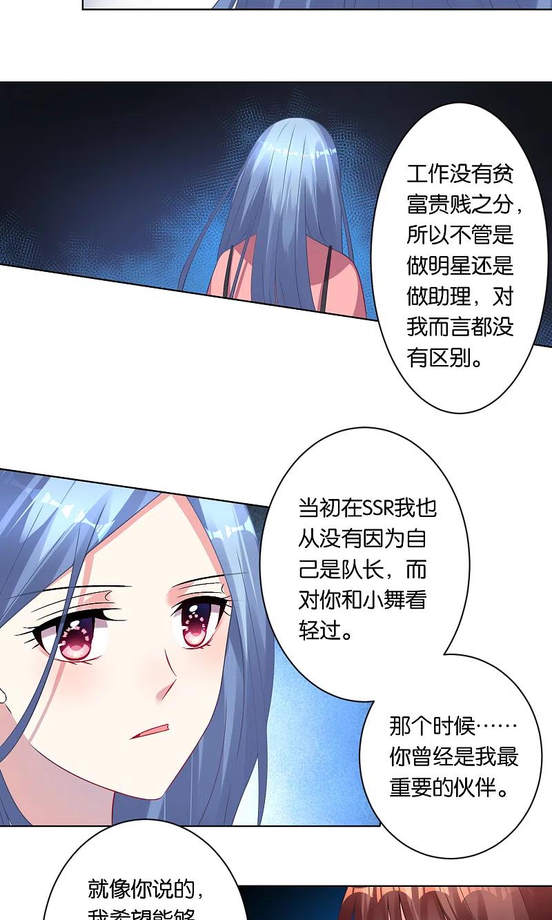 我被总裁黑上了！ - 第83话 - 第8张图