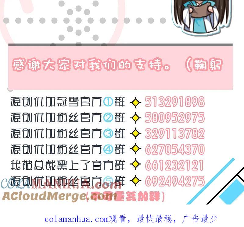 我被总裁黑上了！ - 第83话 - 第19张图