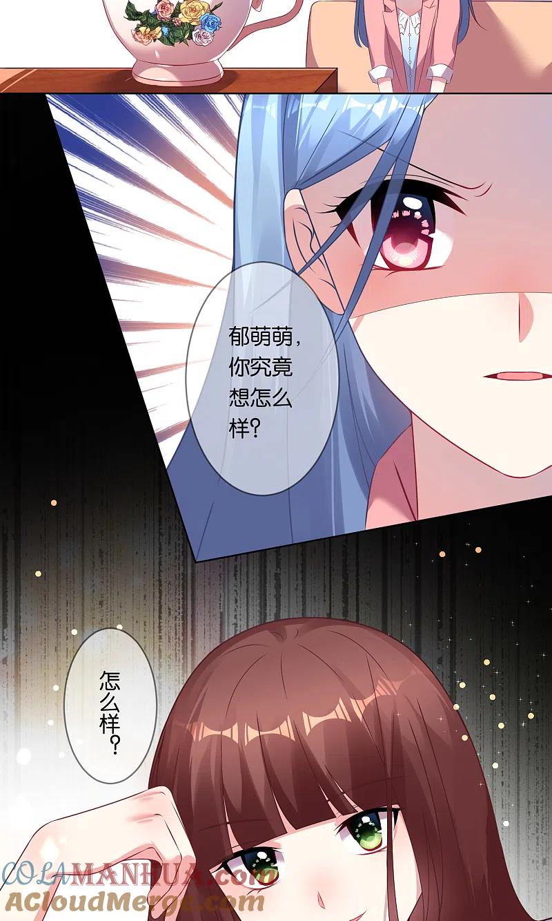 我被总裁黑上了！ - 第83话 - 第3张图