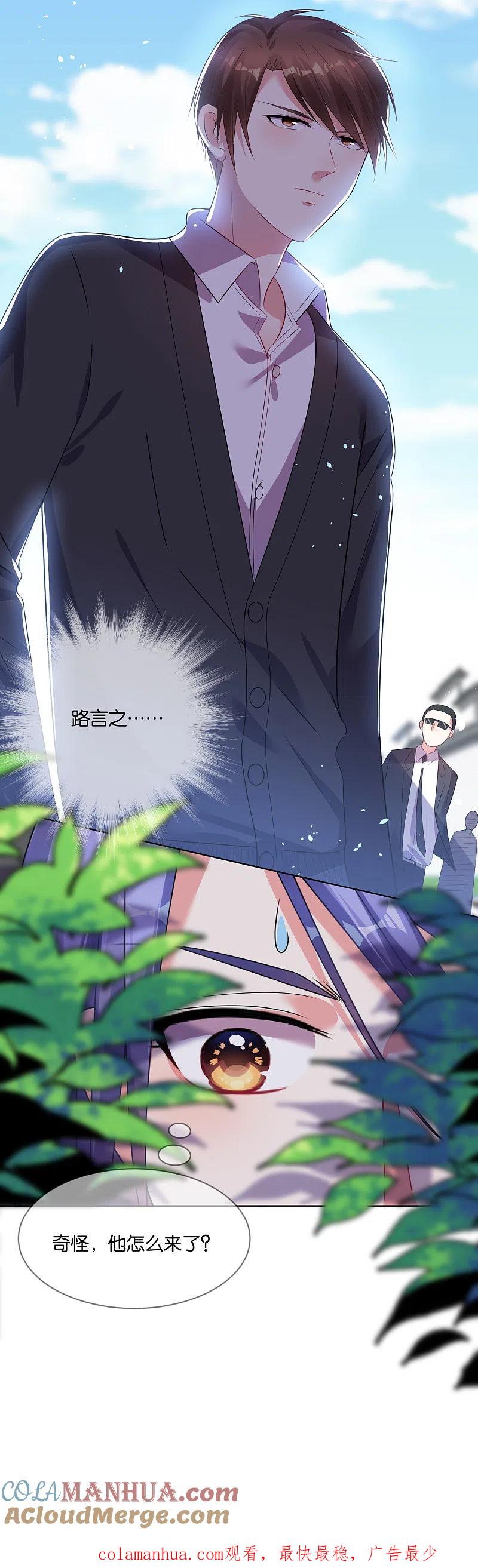 我被总裁黑上了！ - 第84话 - 第23张图