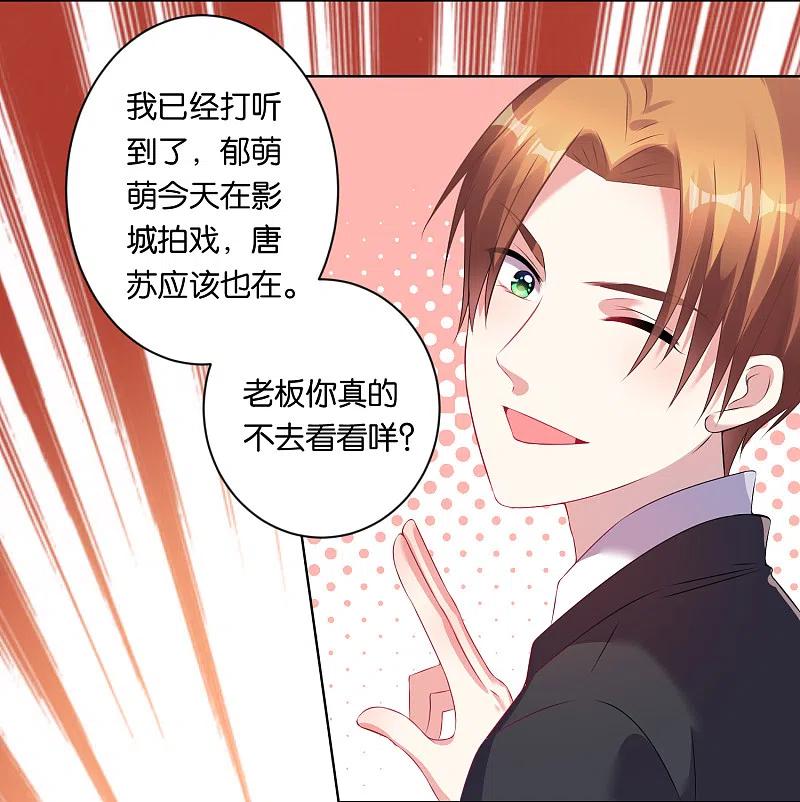 我被总裁黑上了！ - 第84话 - 第14张图