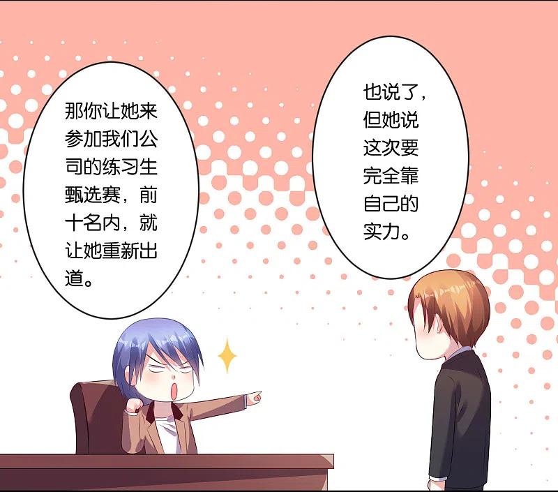 我被总裁黑上了！ - 第84话 - 第4张图