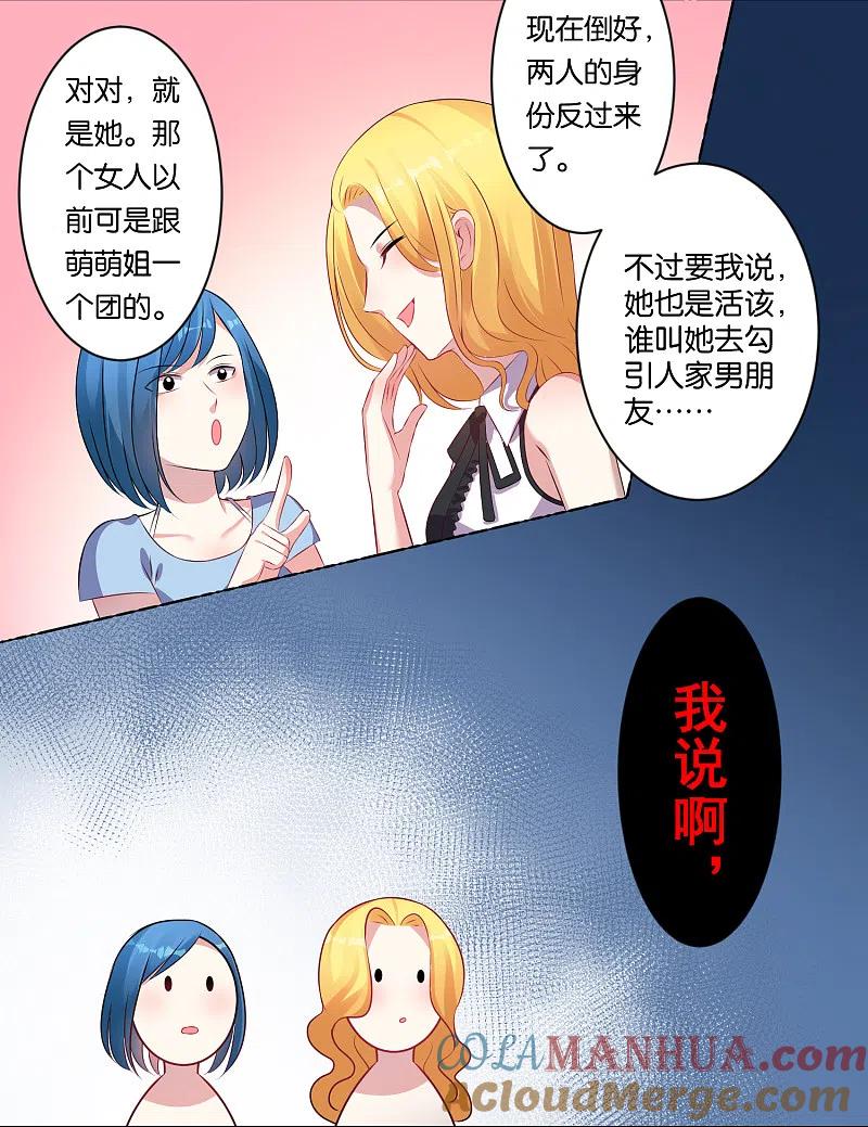 我被总裁黑上了！ - 第84话 - 第19张图