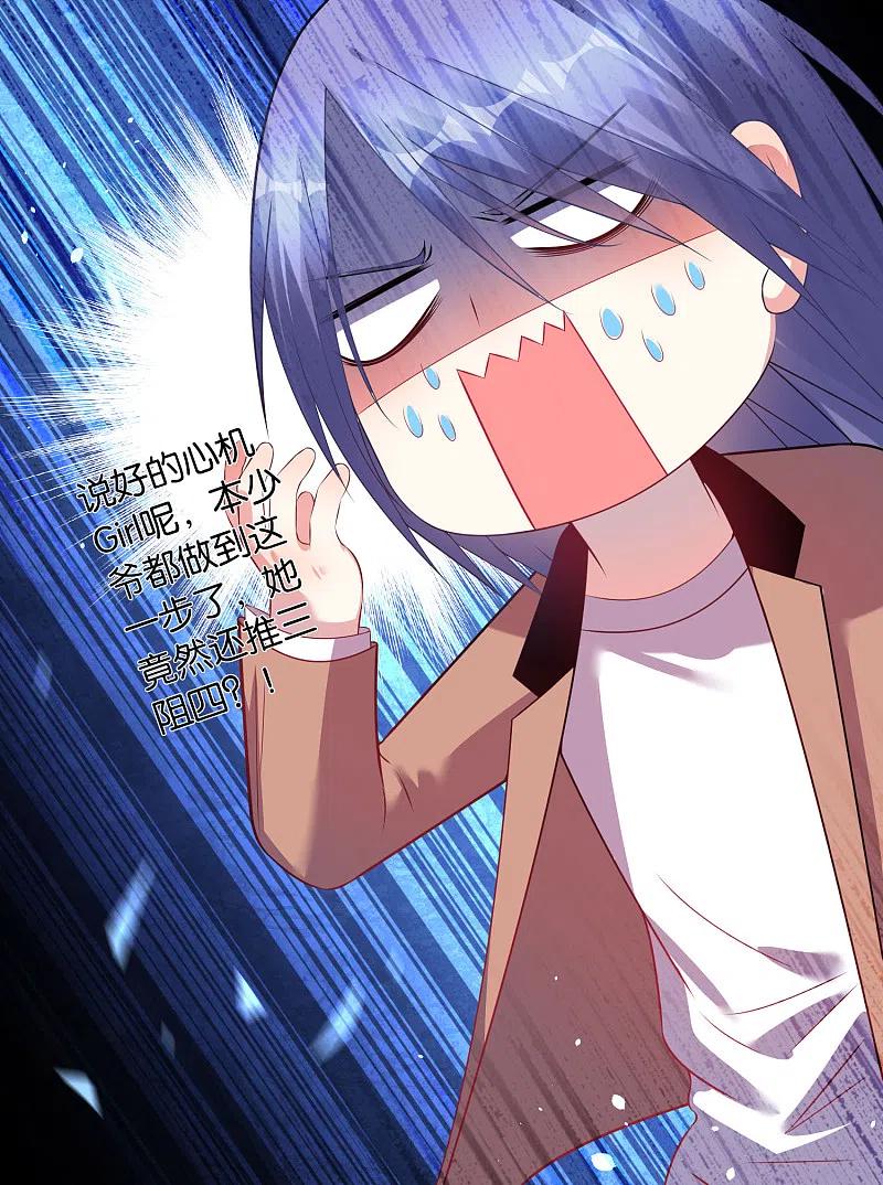 我被总裁黑上了！ - 第84话 - 第6张图