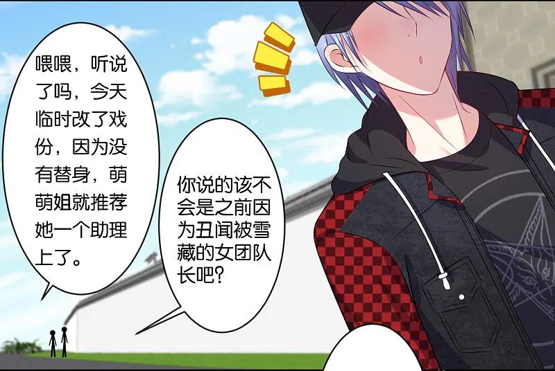 我被总裁黑上了！ - 第84话 - 第18张图