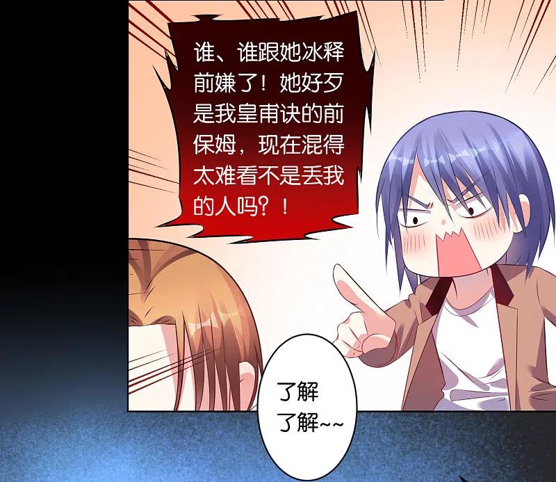 我被总裁黑上了！ - 第84话 - 第8张图