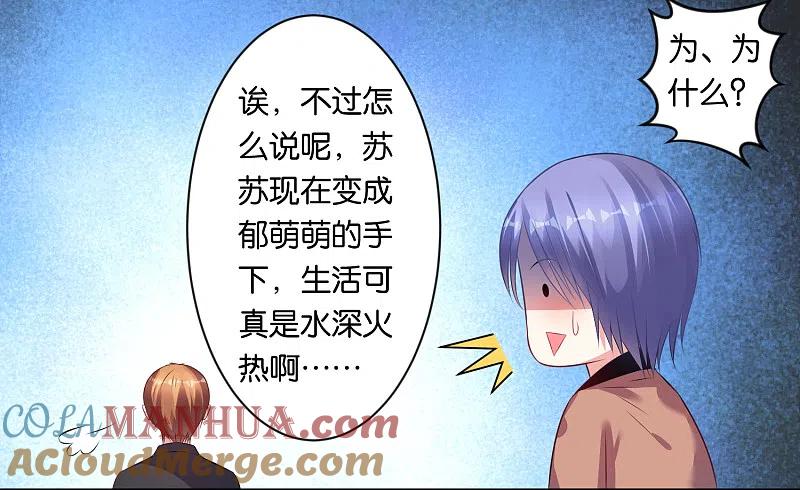 我被总裁黑上了！ - 第84话 - 第9张图