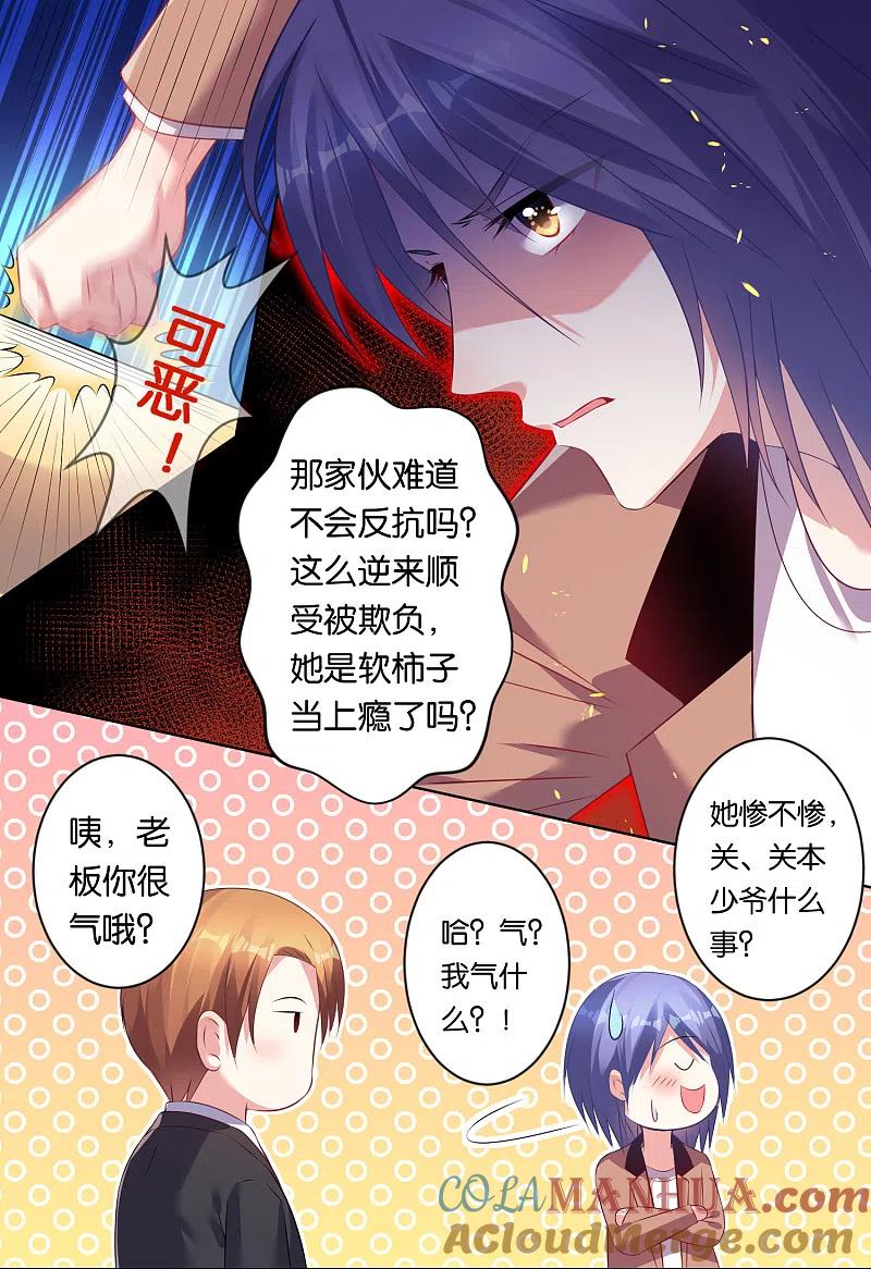 我被总裁黑上了！ - 第84话 - 第13张图