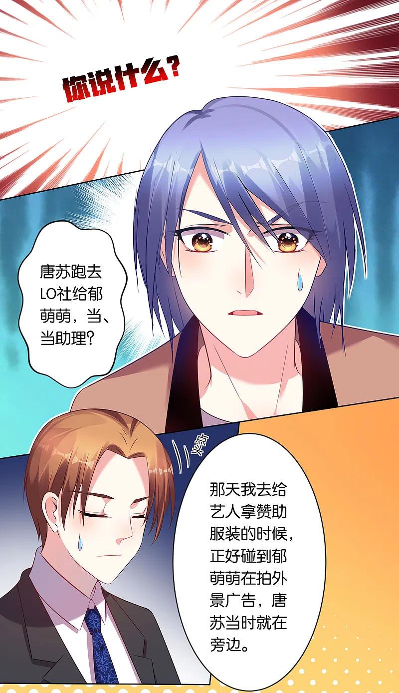 我被总裁黑上了！ - 第84话 - 第2张图