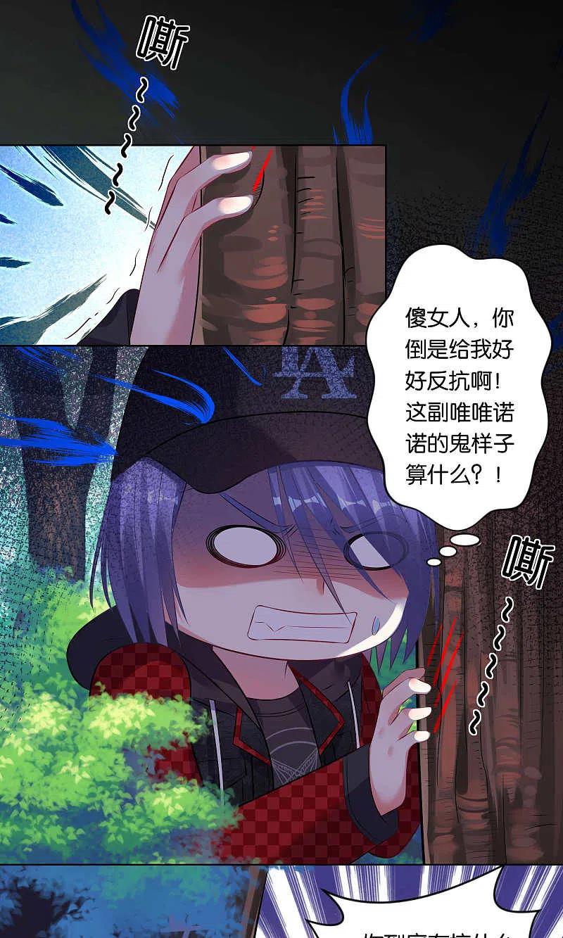 我被总裁黑上了！ - 第85话 - 第10张图