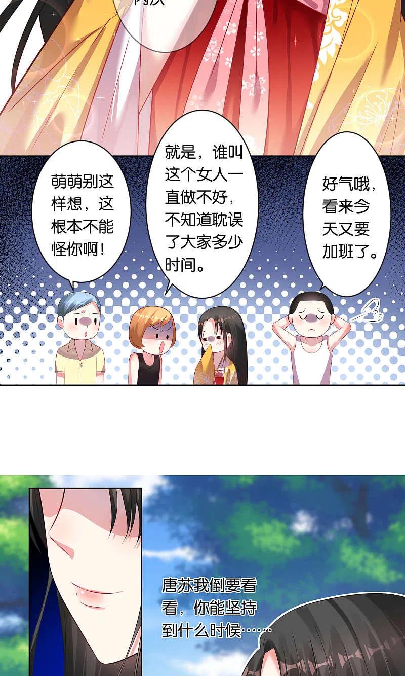 我被总裁黑上了！ - 第85话 - 第8张图