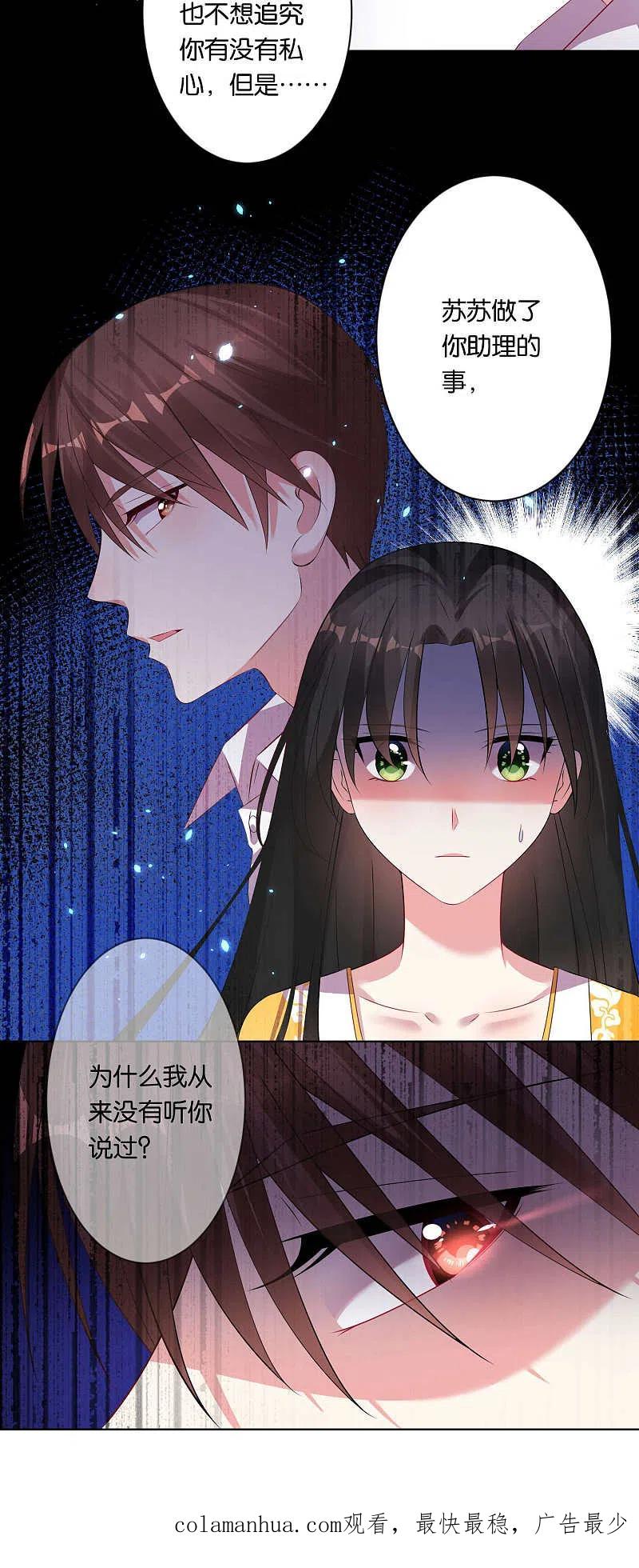 我被总裁黑上了！ - 第85话 - 第18张图