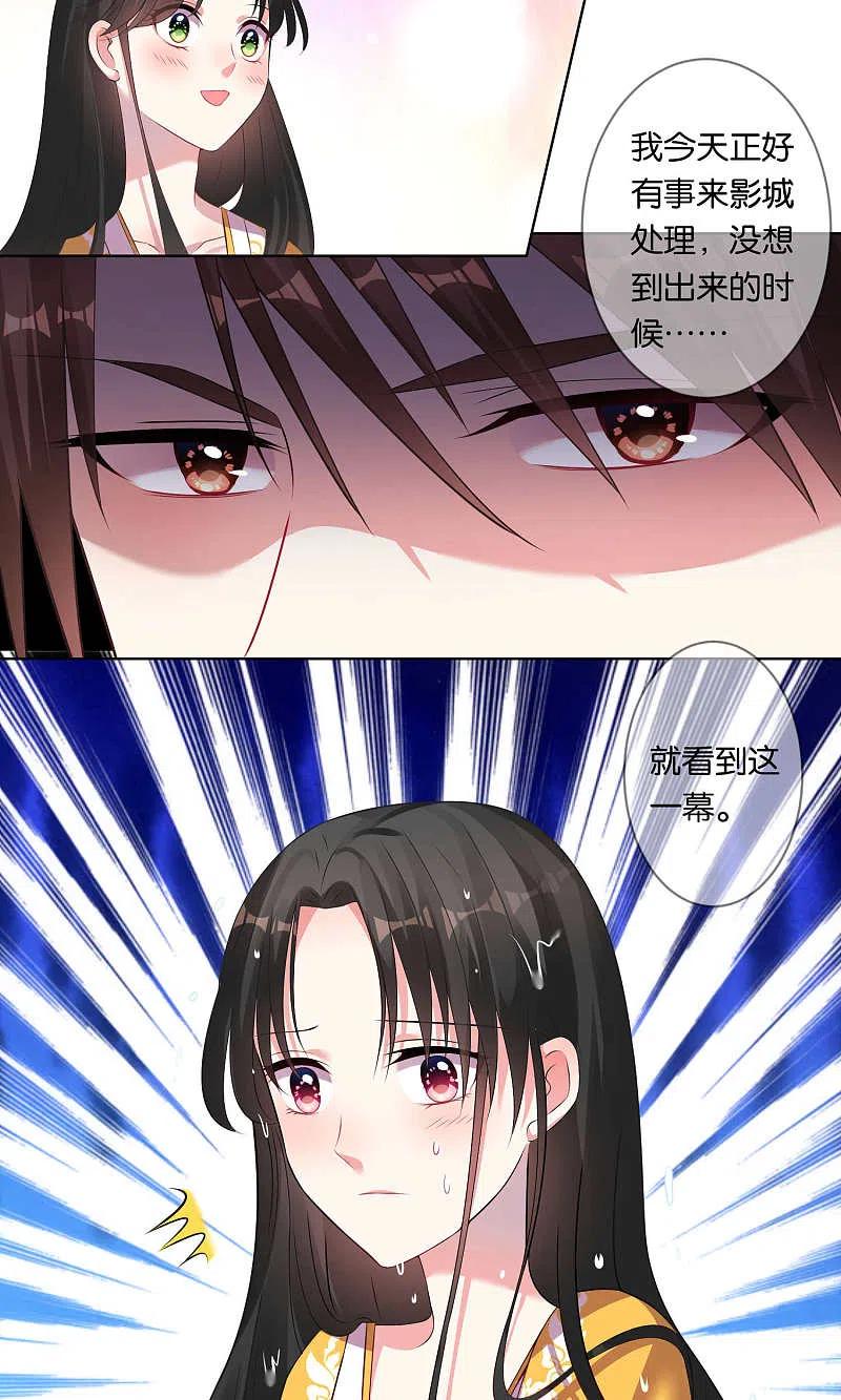 我被总裁黑上了！ - 第85话 - 第16张图