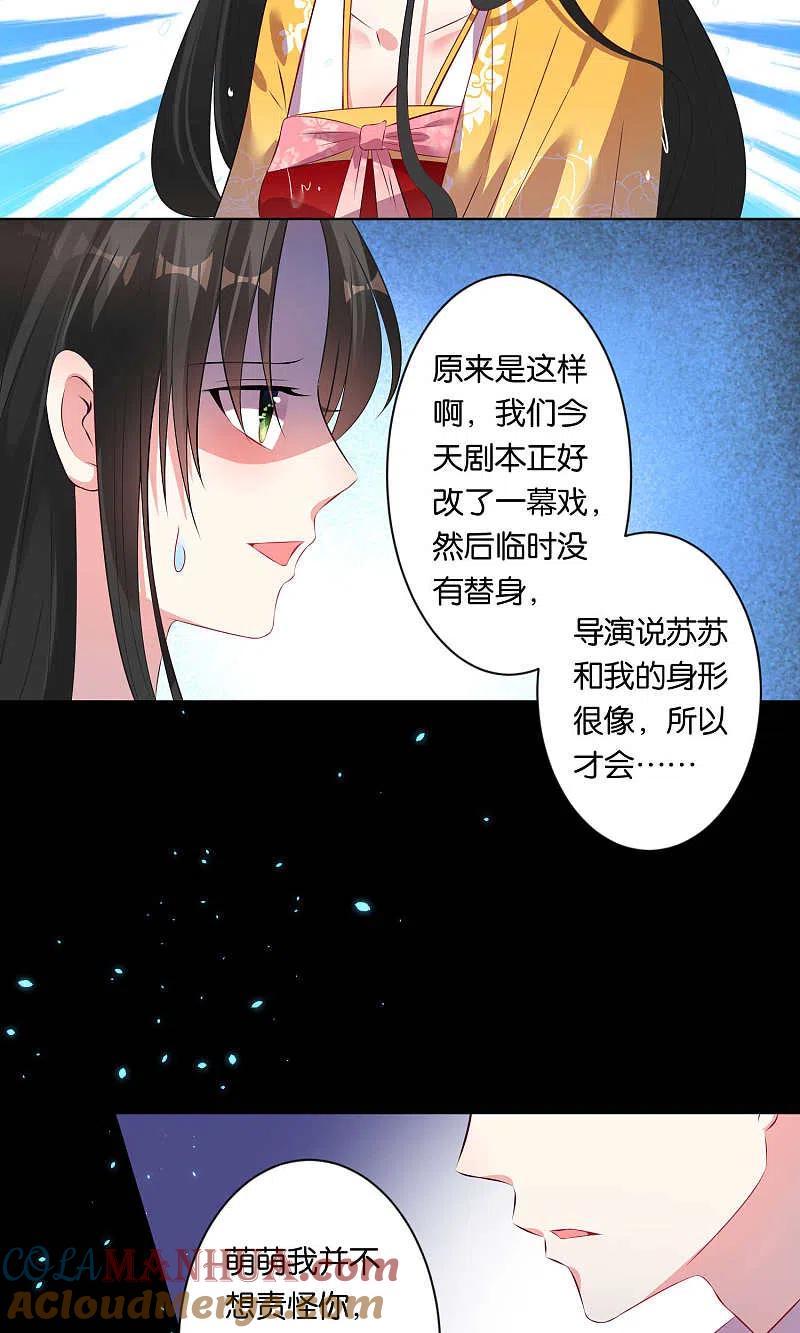 我被总裁黑上了！ - 第85话 - 第17张图