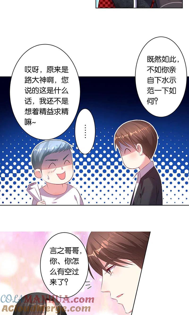 我被总裁黑上了！ - 第85话 - 第15张图