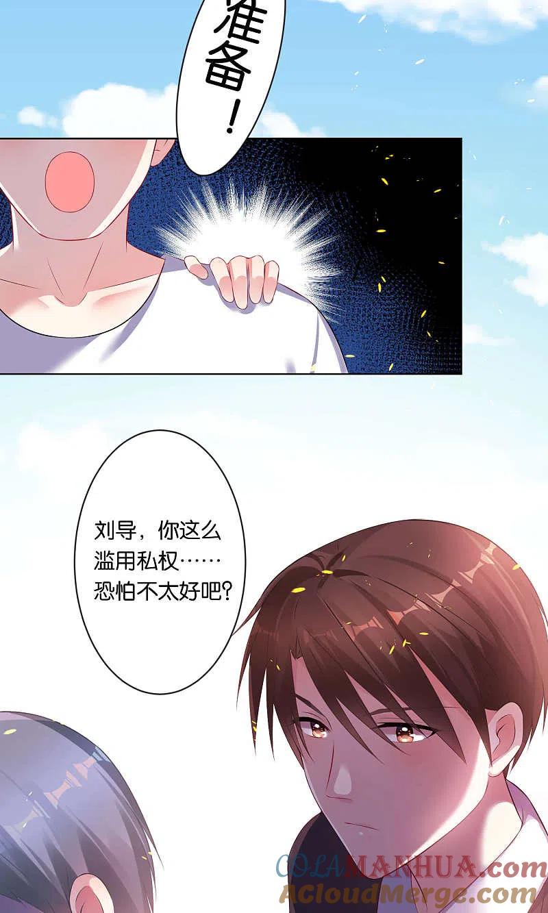 我被总裁黑上了！ - 第85话 - 第13张图