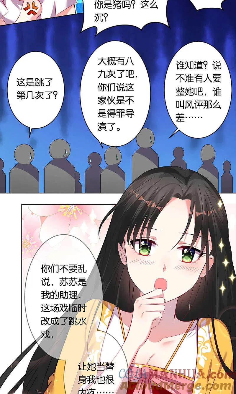 我被总裁黑上了！ - 第85话 - 第7张图