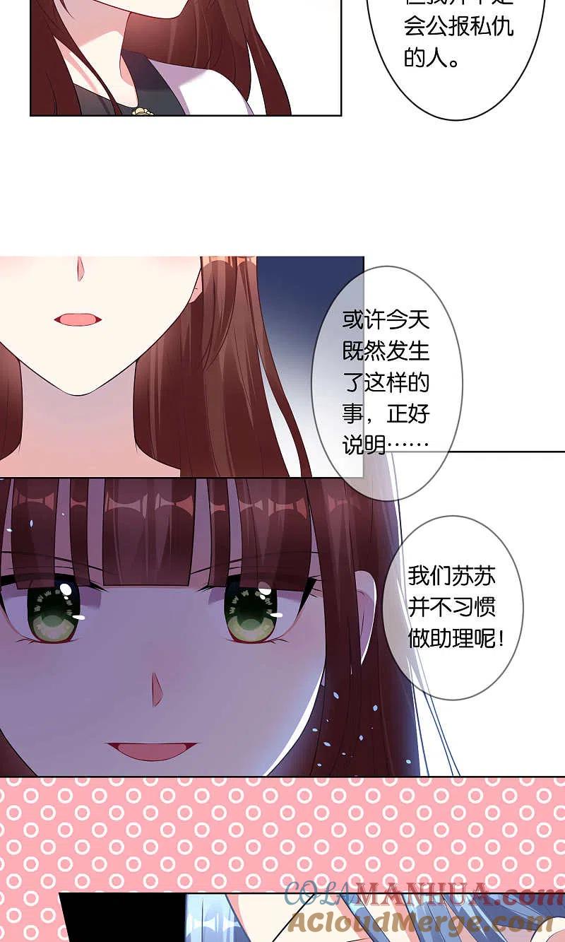 我被总裁黑上了！ - 第86话 - 第9张图