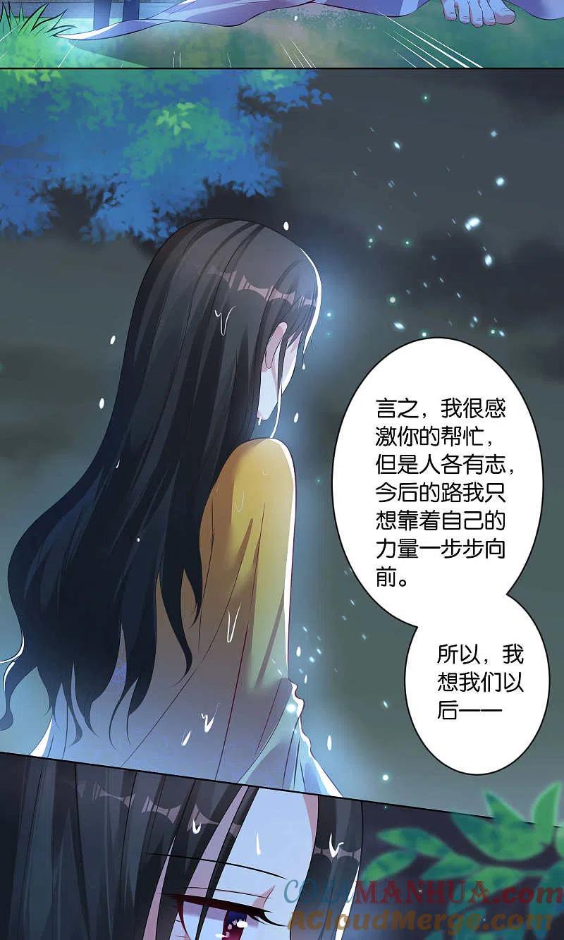 我被总裁黑上了！ - 第86话 - 第19张图