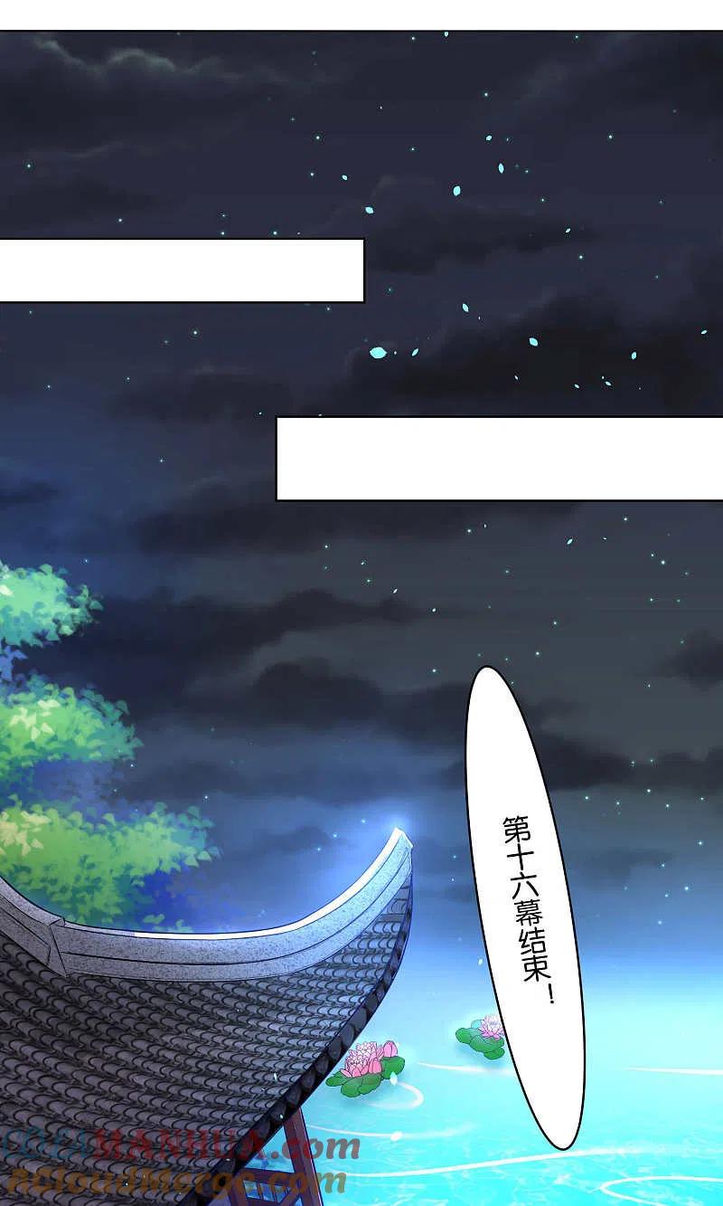 我被总裁黑上了！ - 第86话 - 第13张图