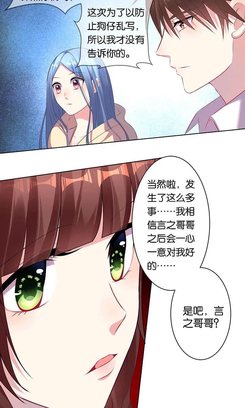 我被总裁黑上了！ - 第86话 - 第6张图