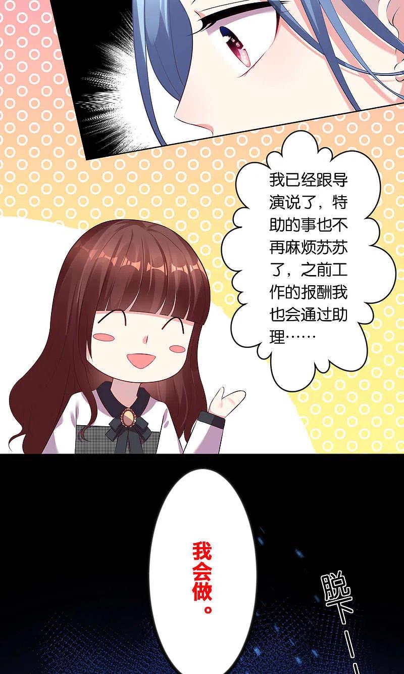 我被总裁黑上了！ - 第86话 - 第10张图