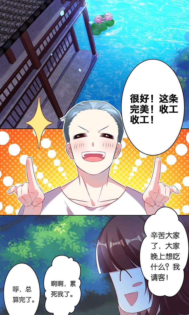 我被总裁黑上了！ - 第86话 - 第14张图