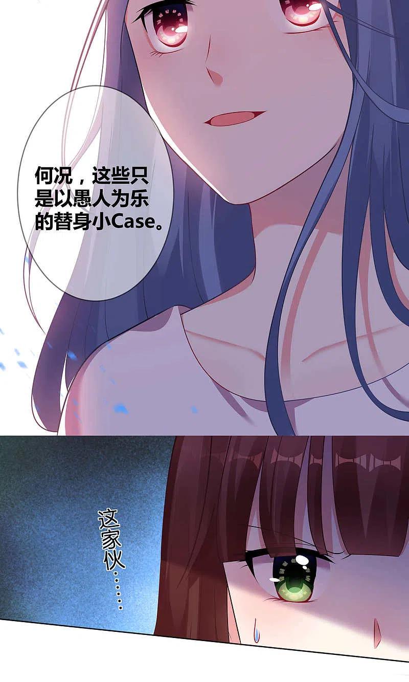 我被总裁黑上了！ - 第86话 - 第12张图