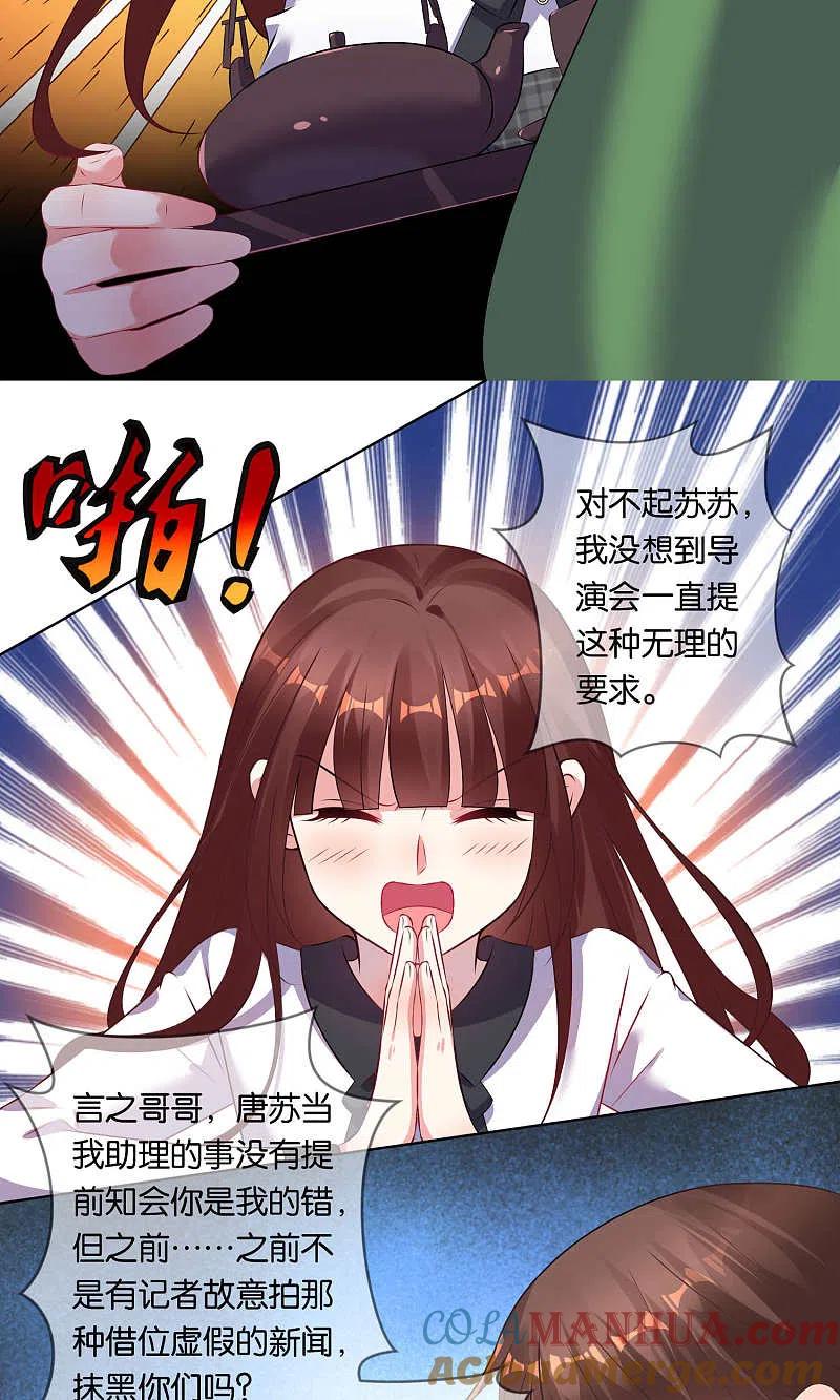 我被总裁黑上了！ - 第86话 - 第5张图