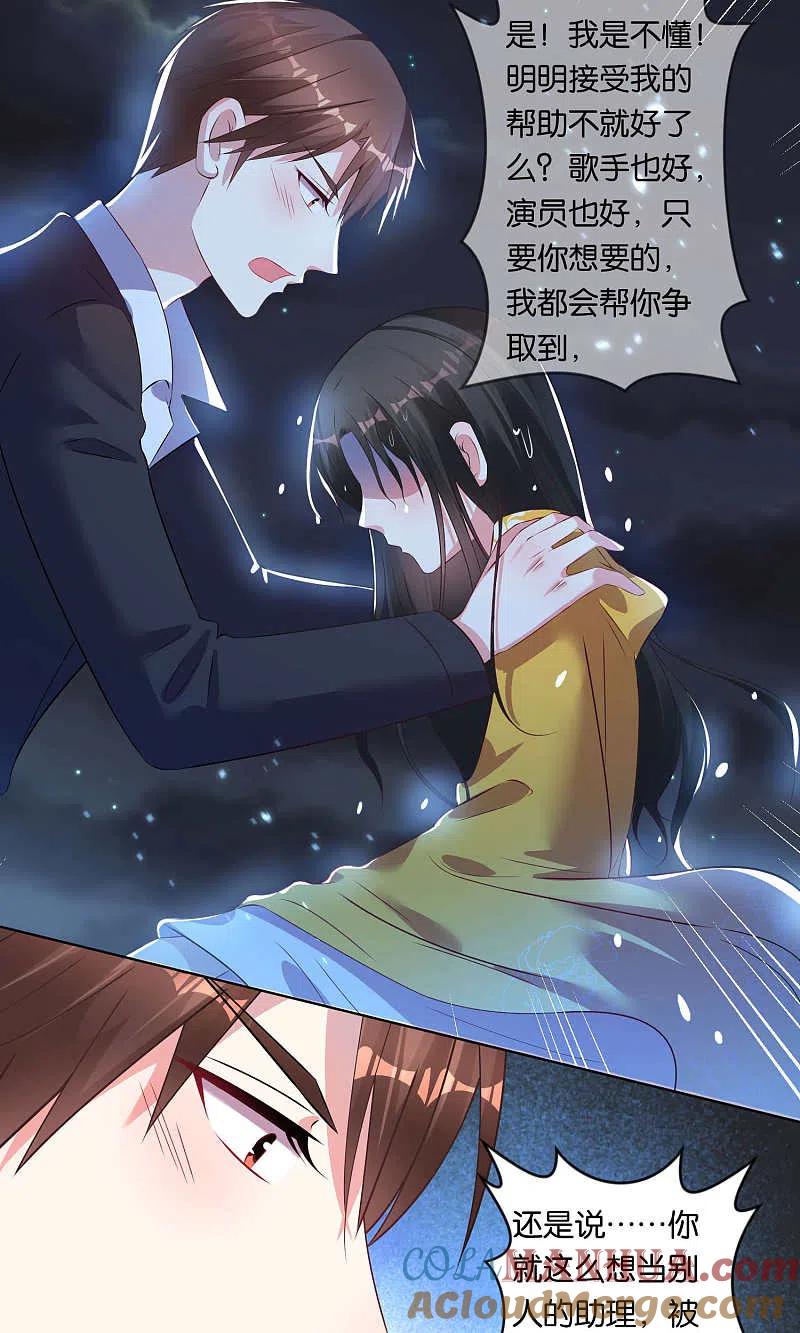 我被总裁黑上了！ - 第86话 - 第17张图