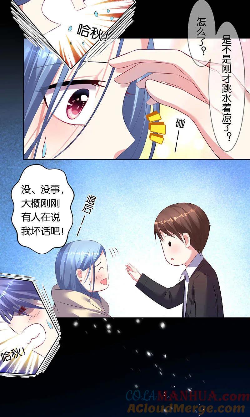 我被总裁黑上了！ - 第86话 - 第3张图