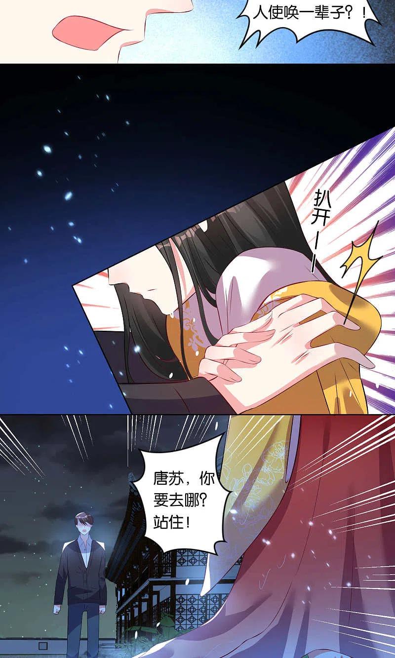 我被总裁黑上了！ - 第86话 - 第18张图