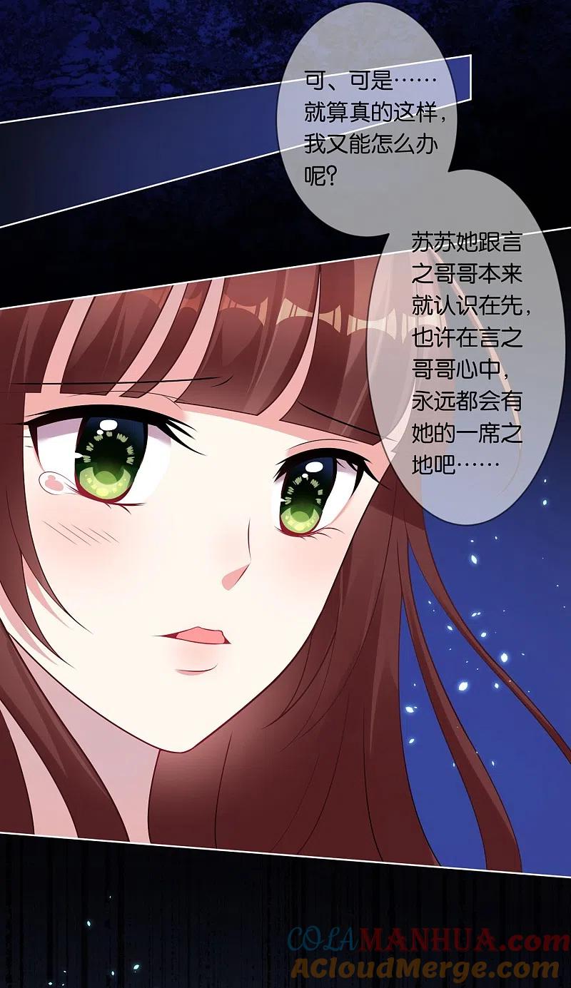 我被总裁黑上了！ - 第87话 - 第5张图