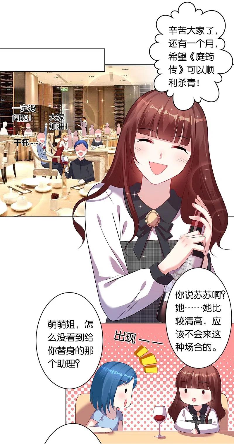 我被总裁黑上了！ - 第87话 - 第2张图