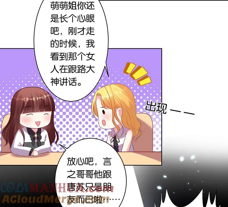 我被总裁黑上了！ - 第87话 - 第3张图