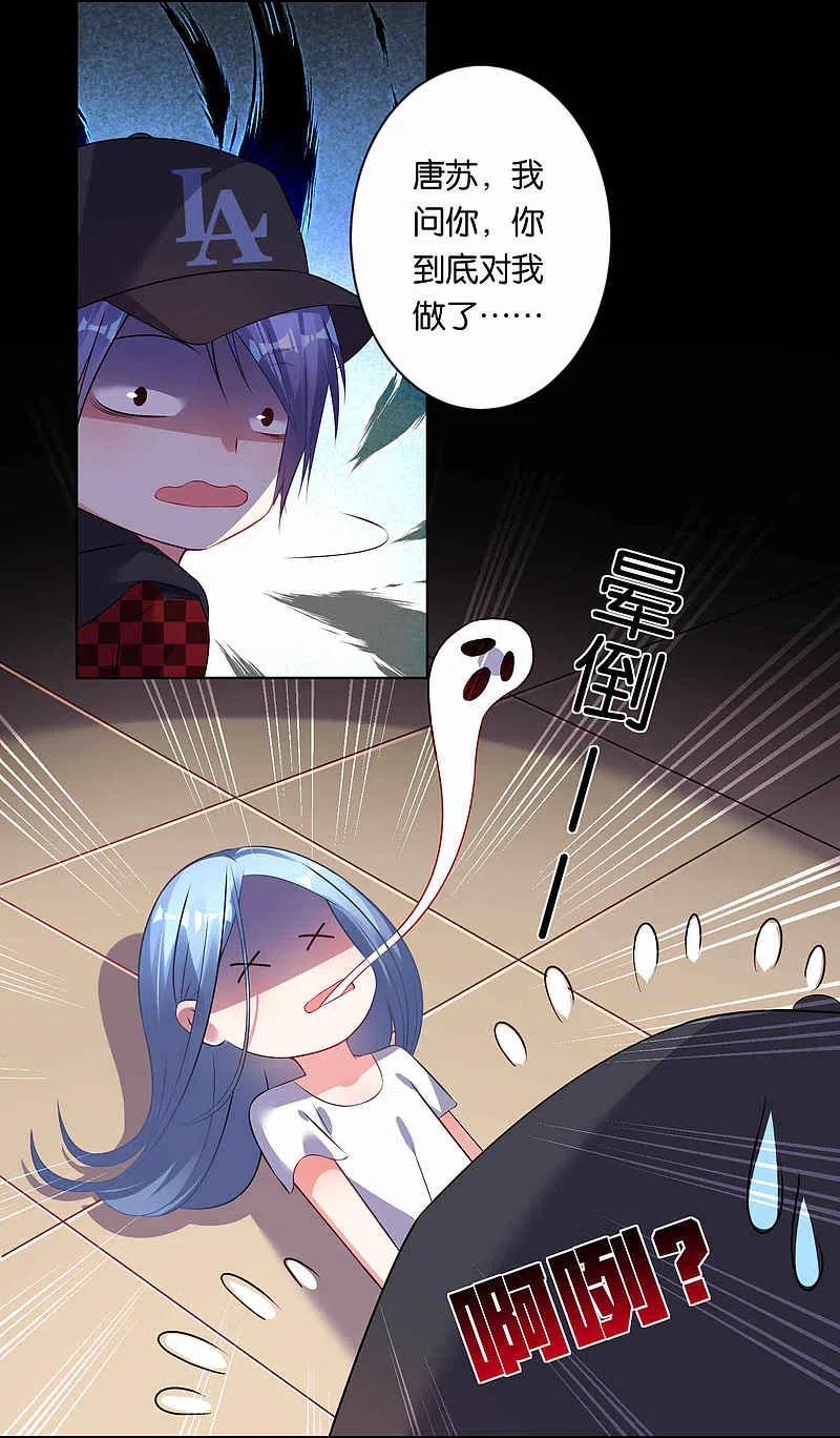 我被总裁黑上了！ - 第88话 - 第4张图