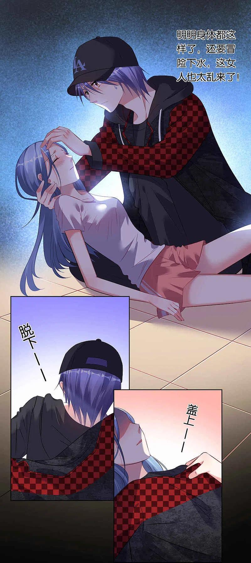 我被总裁黑上了！ - 第88话 - 第6张图