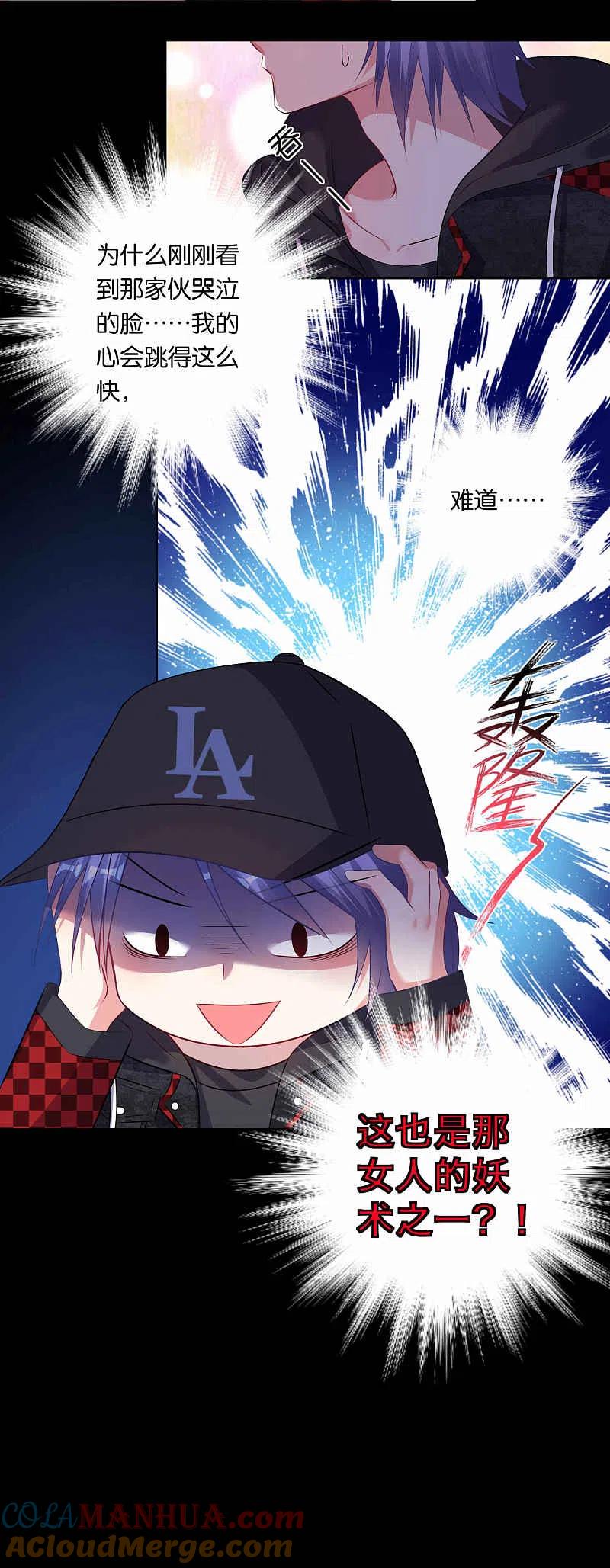 我被总裁黑上了！ - 第88话 - 第3张图