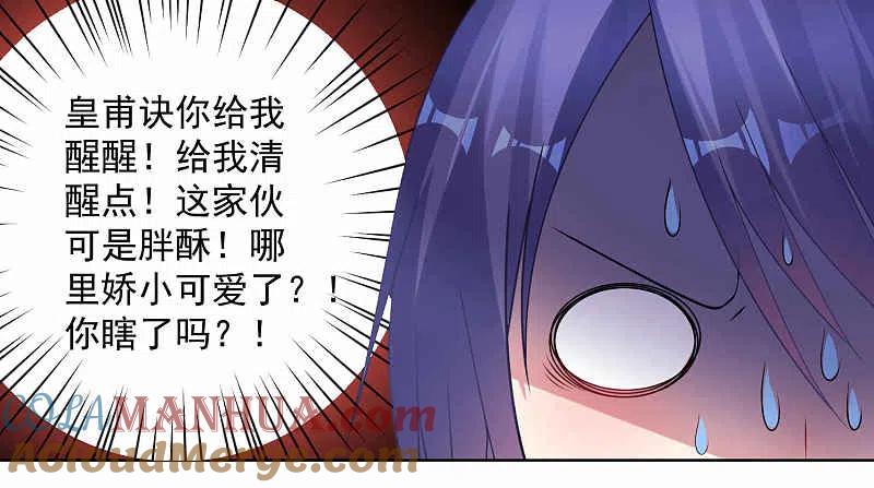 我被总裁黑上了！ - 第89话 - 第13张图