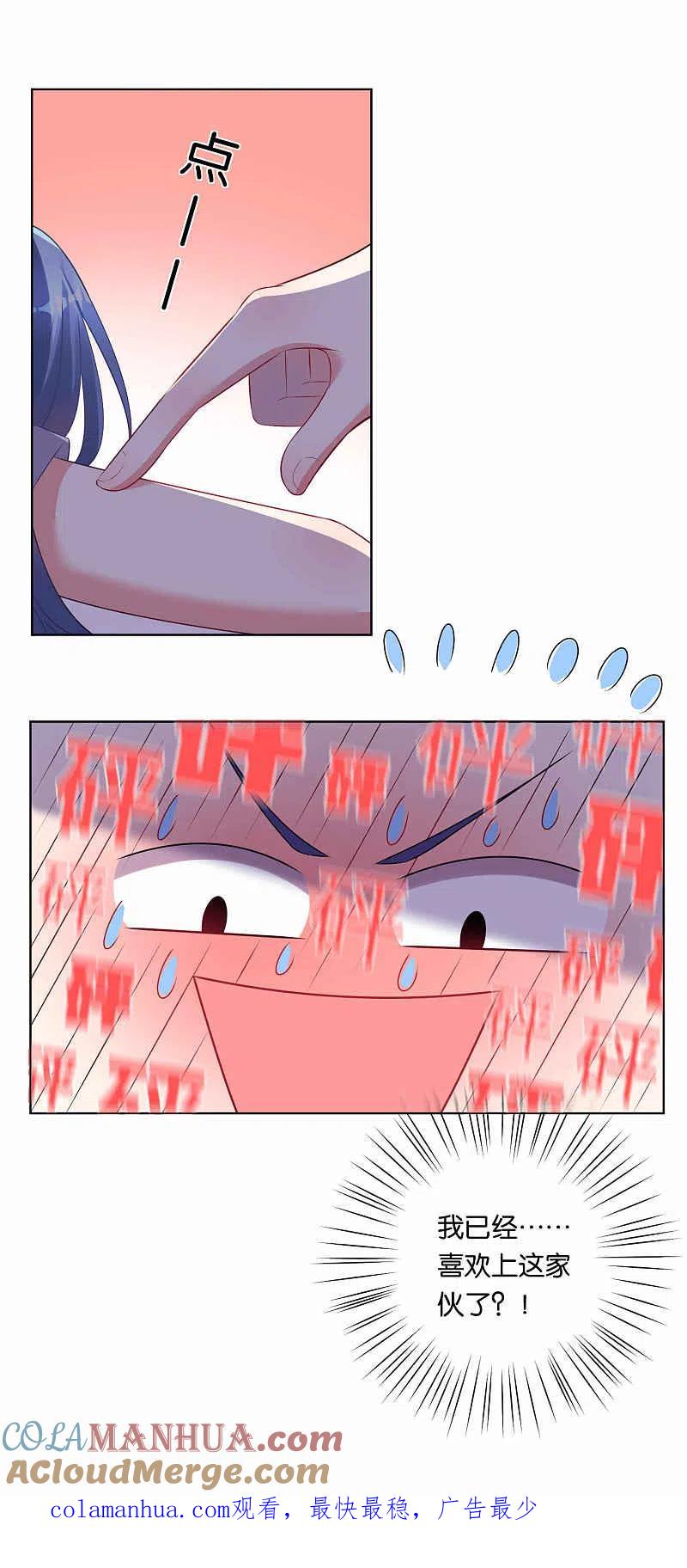 我被总裁黑上了！ - 第89话 - 第15张图